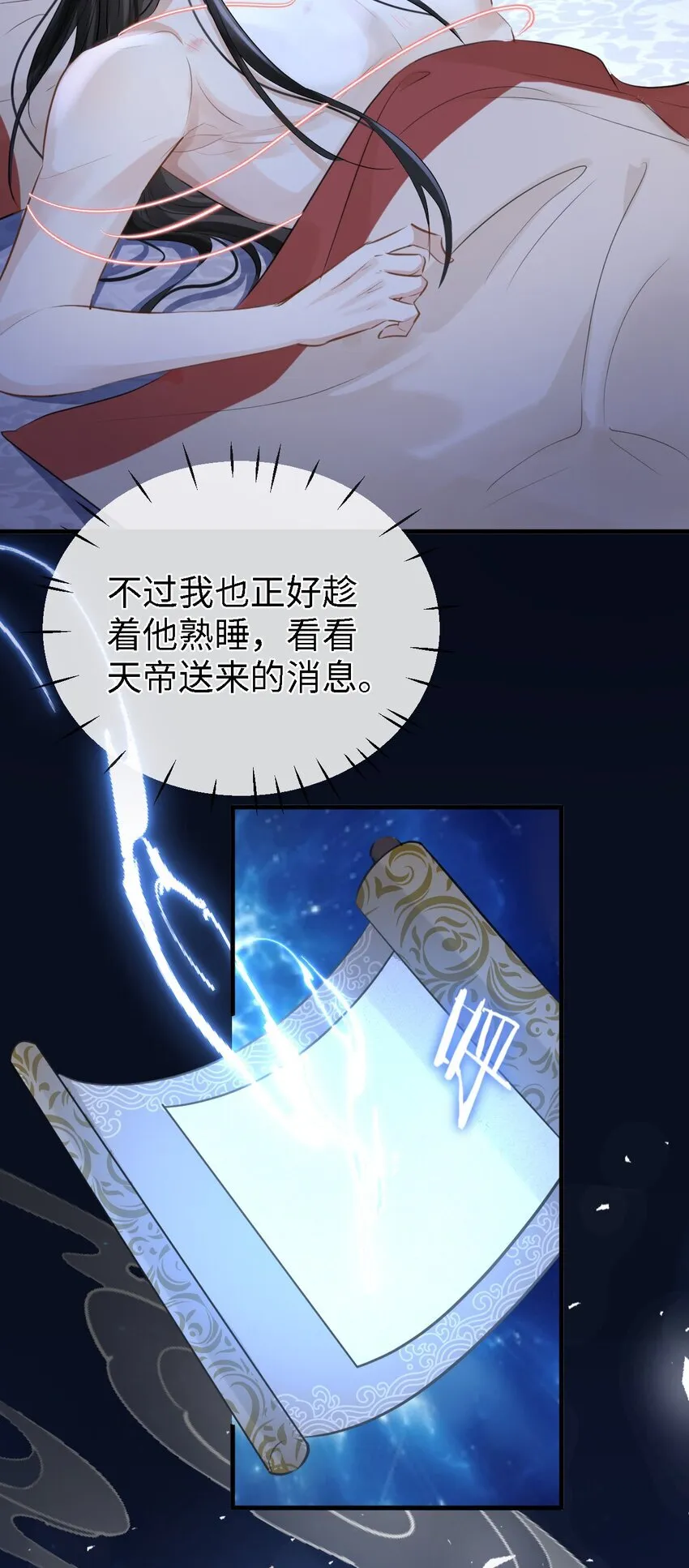 第27话 追来的小徒弟……气哭了？ 第18页