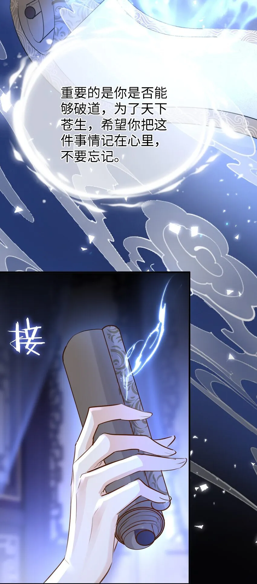 第27话 追来的小徒弟……气哭了？ 第20页