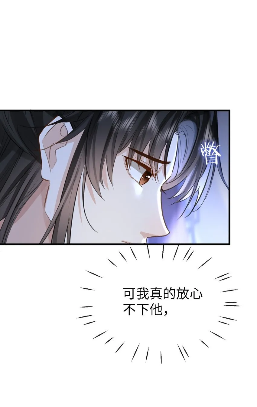 第27话 追来的小徒弟……气哭了？ 第23页