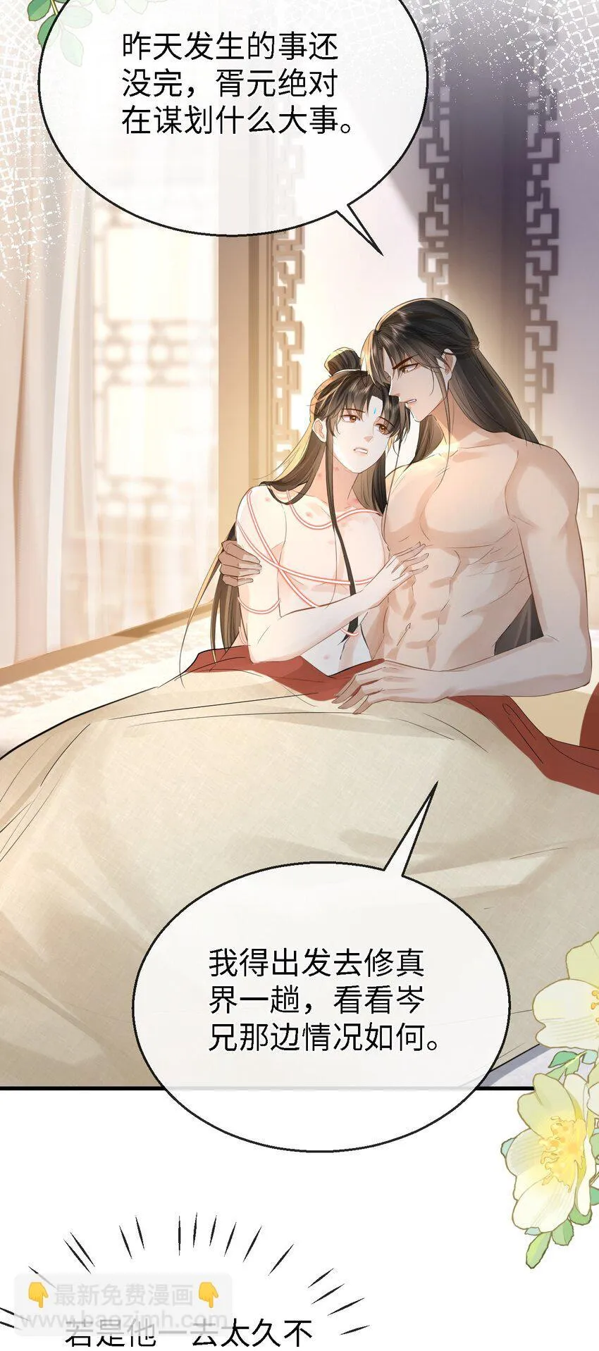 第27话 追来的小徒弟……气哭了？ 第26页