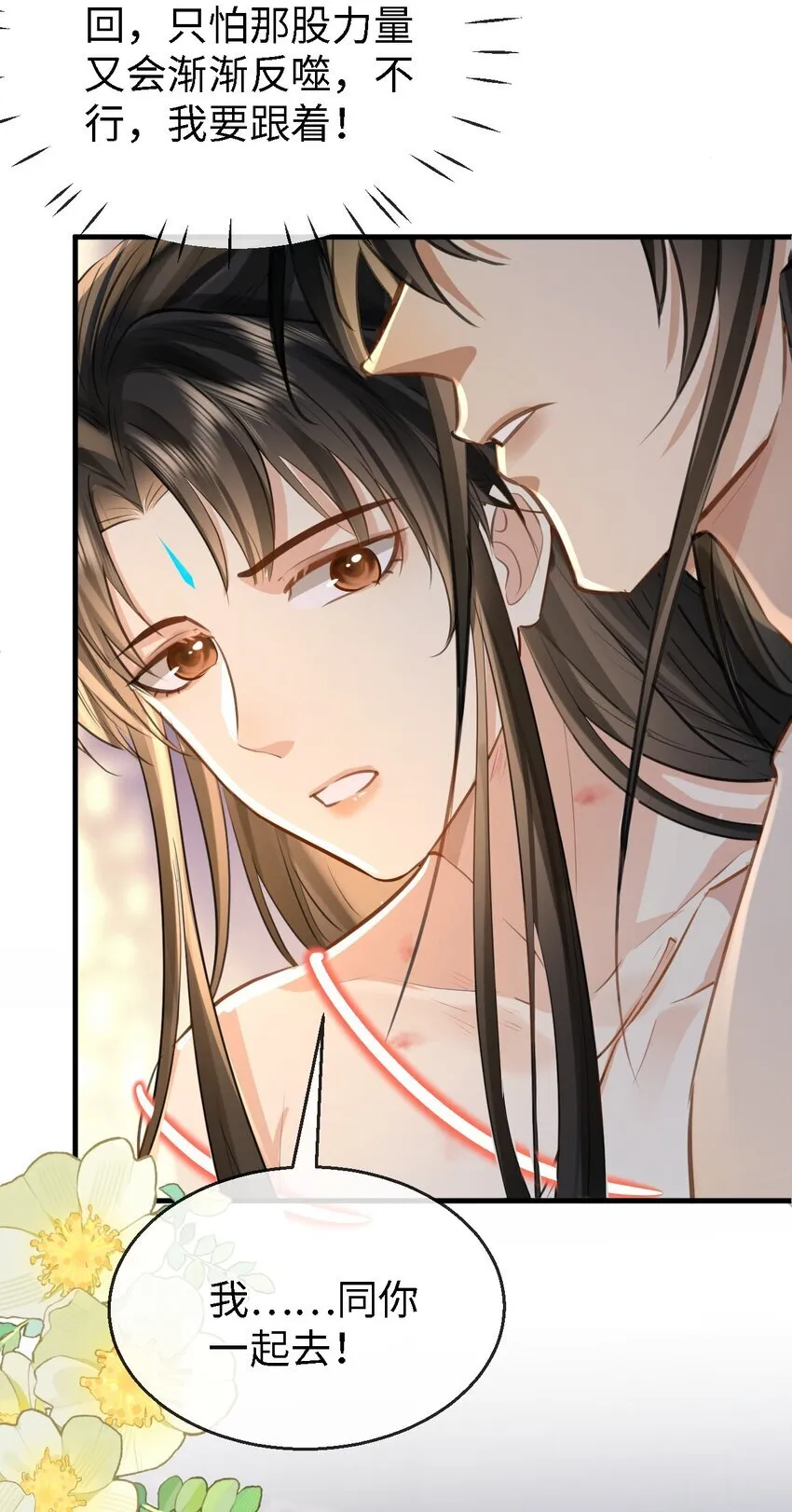 第27话 追来的小徒弟……气哭了？ 第27页