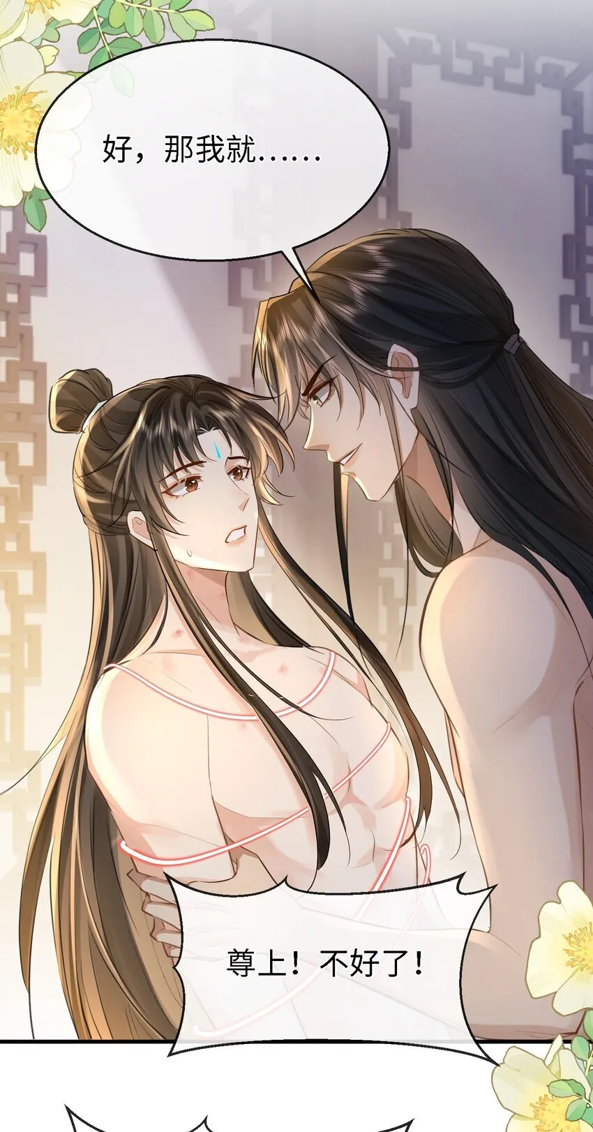 第27话 追来的小徒弟……气哭了？ 第28页