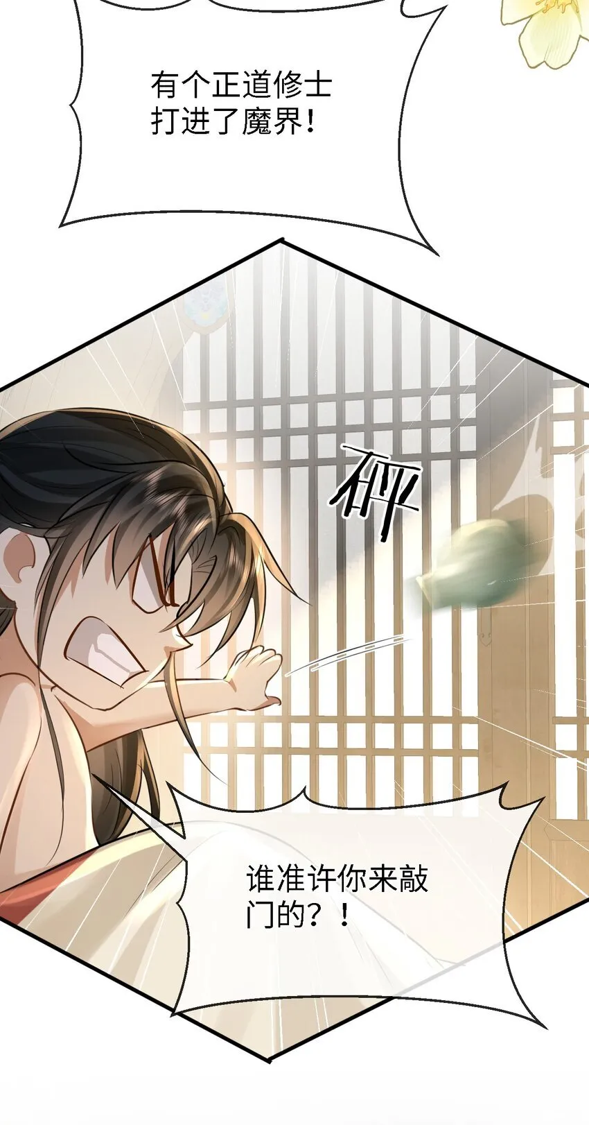 第27话 追来的小徒弟……气哭了？ 第29页