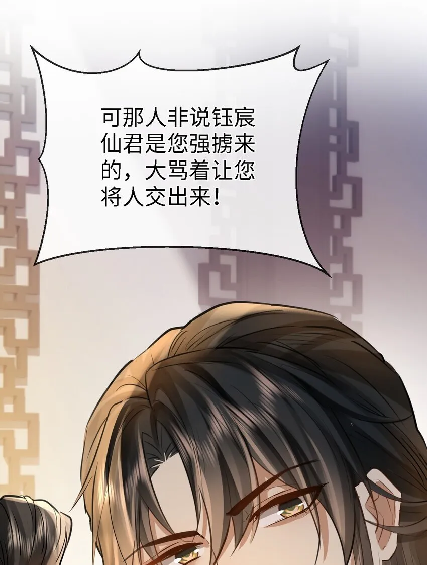 第27话 追来的小徒弟……气哭了？ 第30页