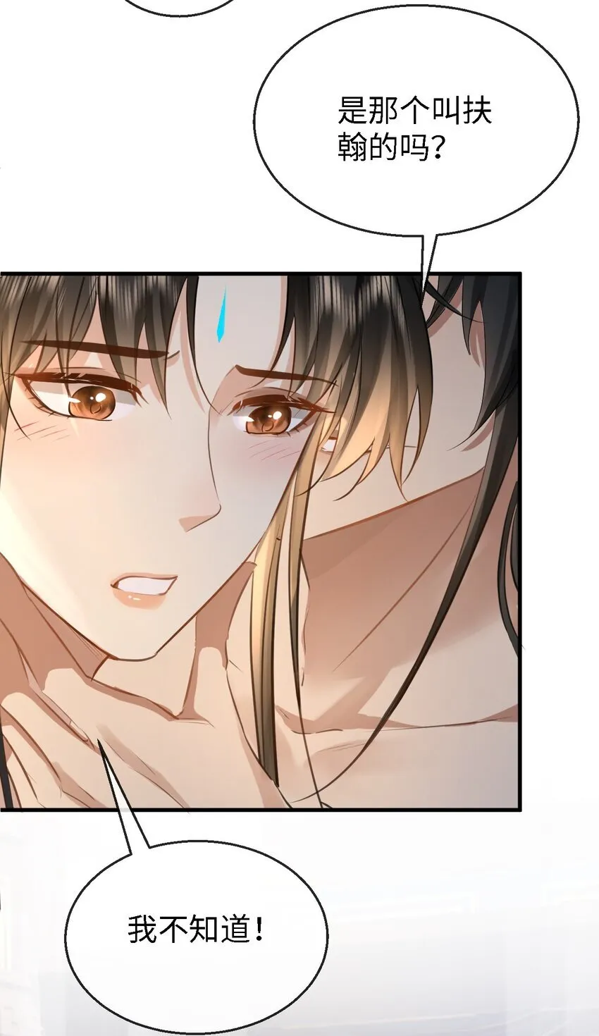 第27话 追来的小徒弟……气哭了？ 第33页