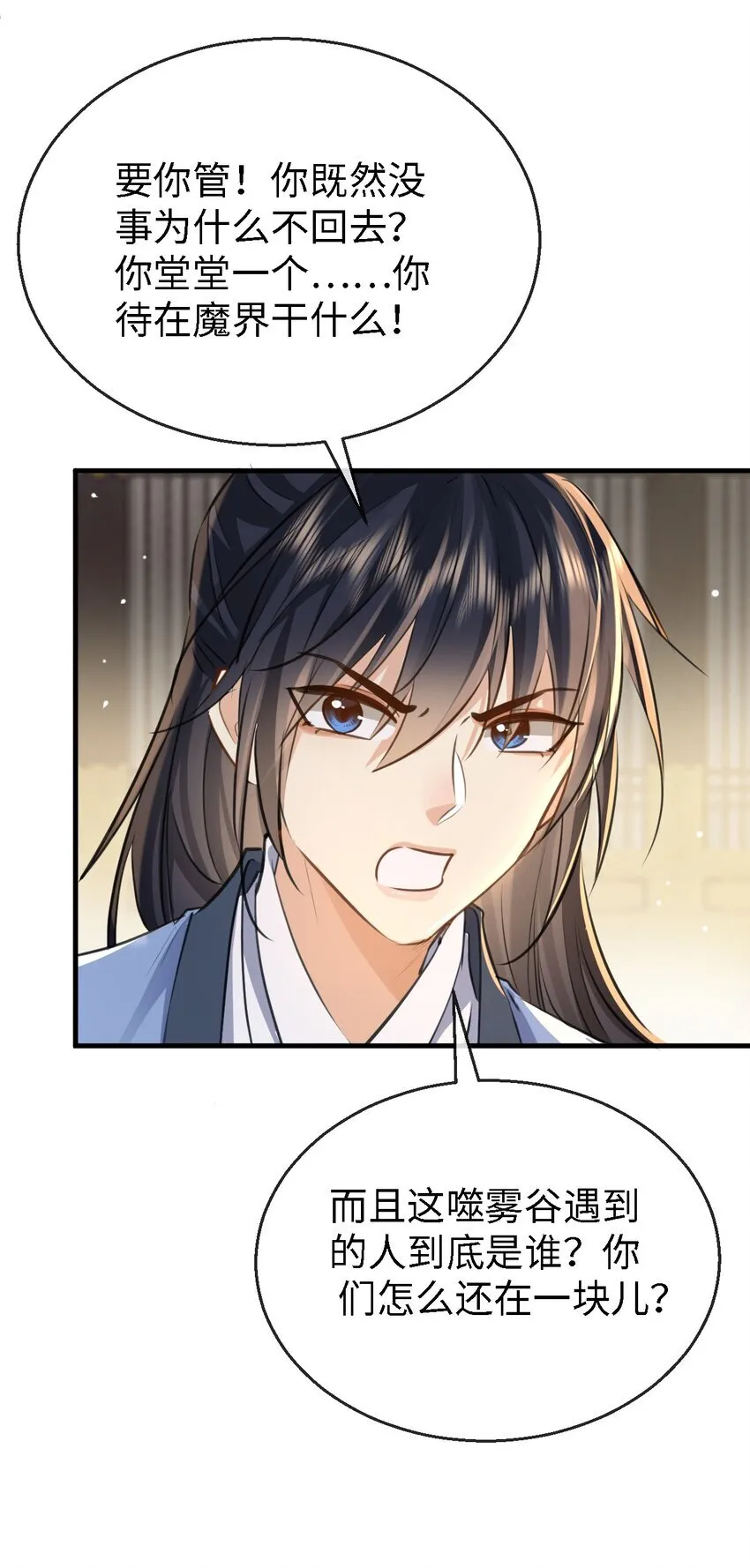 第27话 追来的小徒弟……气哭了？ 第37页