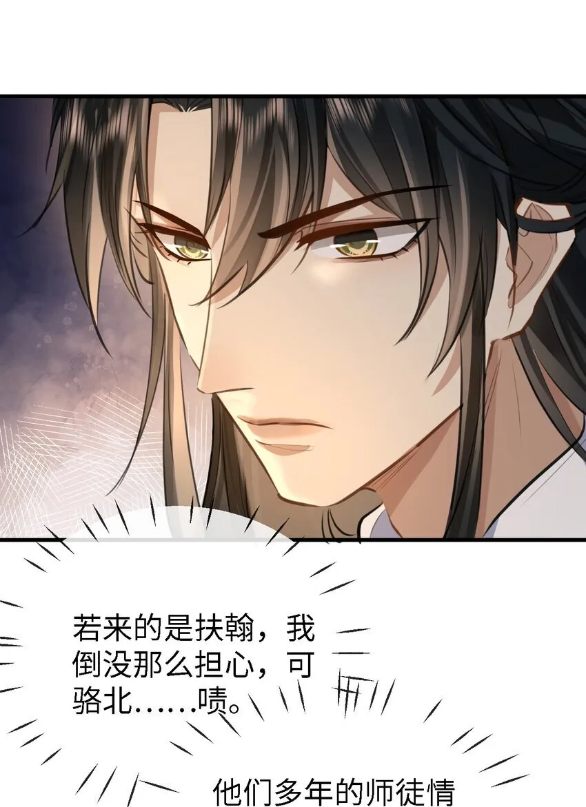 第27话 追来的小徒弟……气哭了？ 第38页