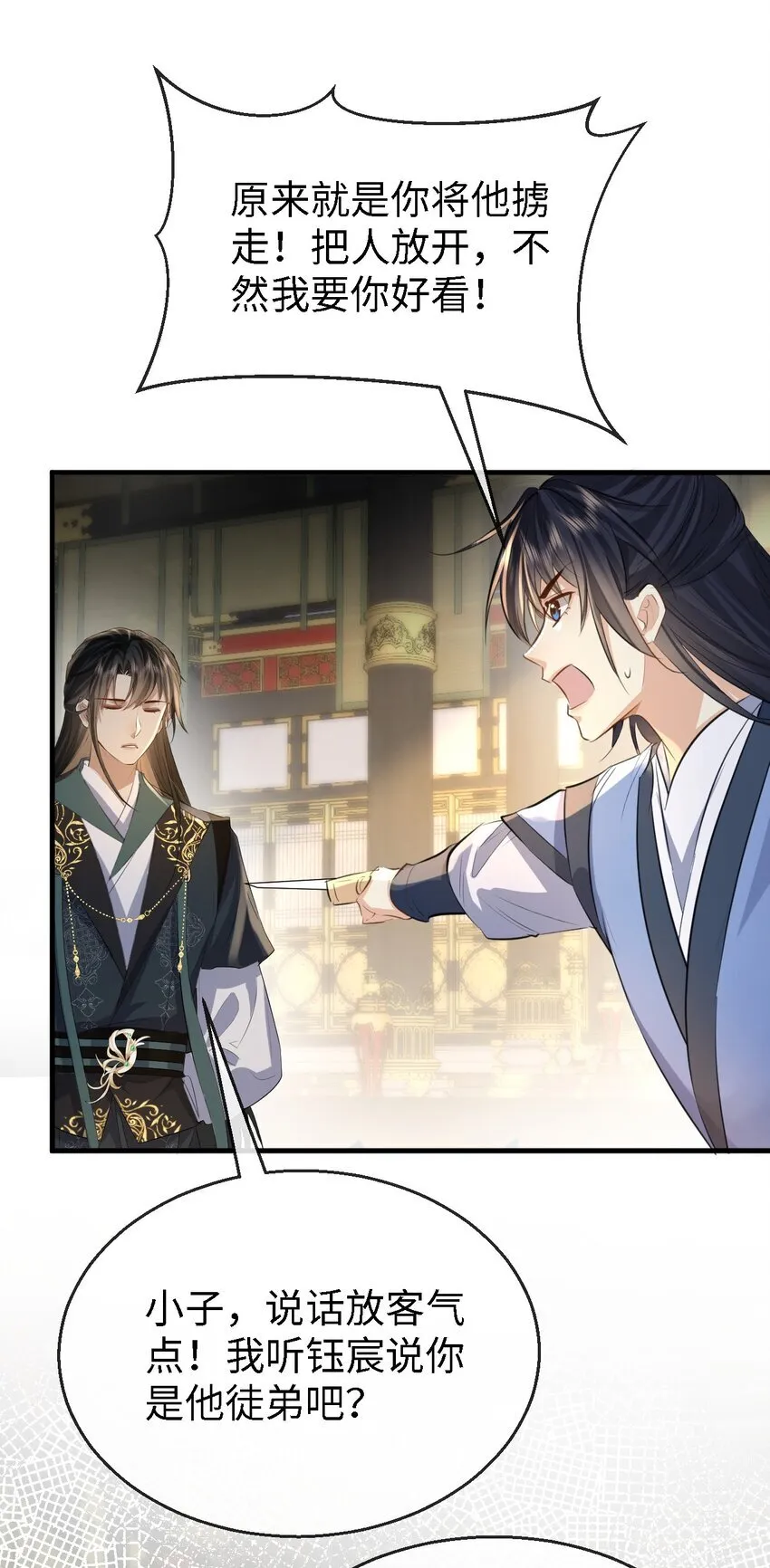 第27话 追来的小徒弟……气哭了？ 第40页