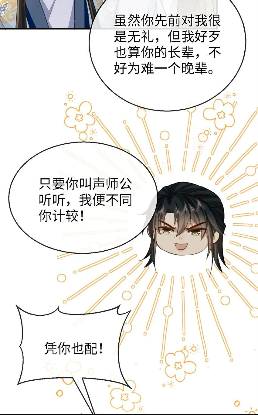 第27话 追来的小徒弟……气哭了？ 第43页