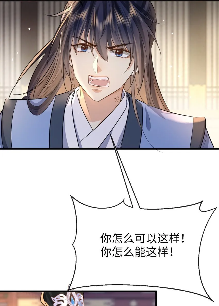 第27话 追来的小徒弟……气哭了？ 第44页