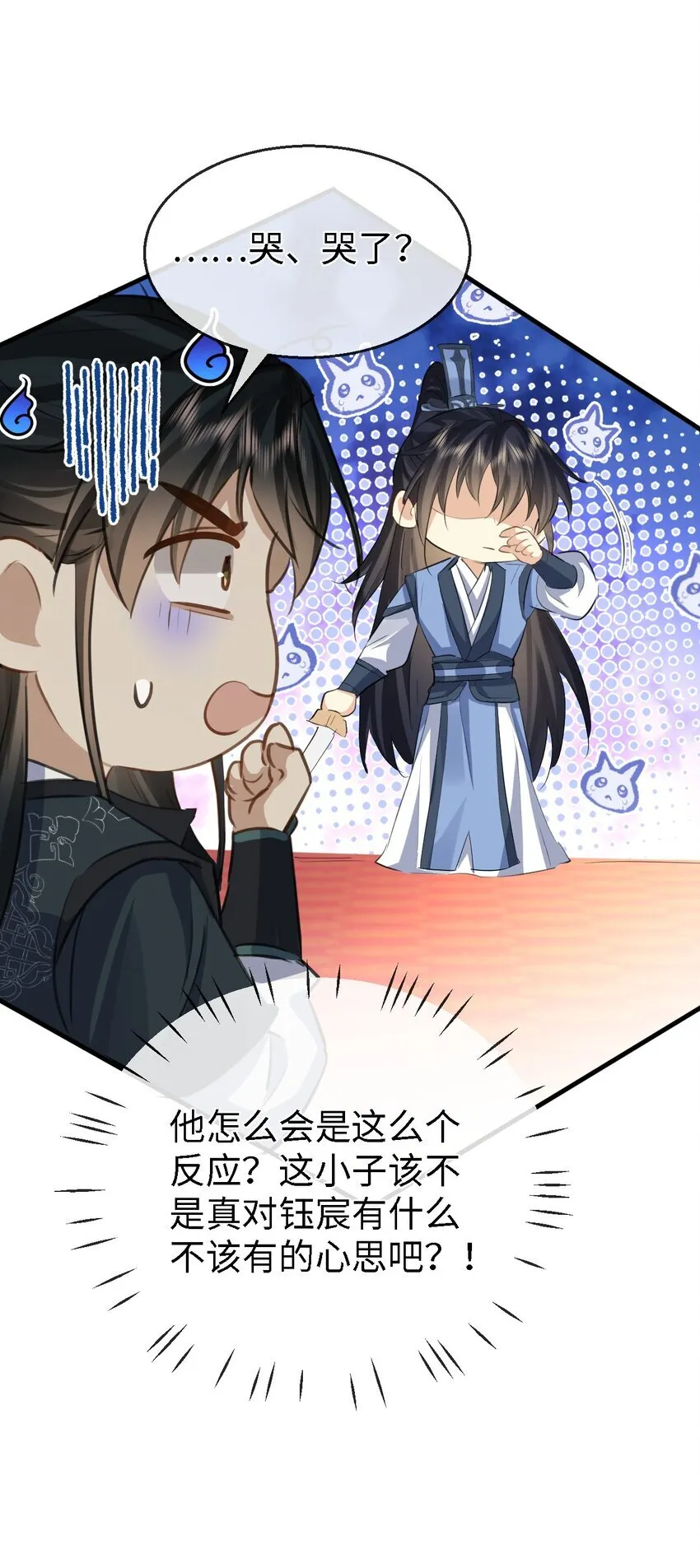 第27话 追来的小徒弟……气哭了？ 第46页