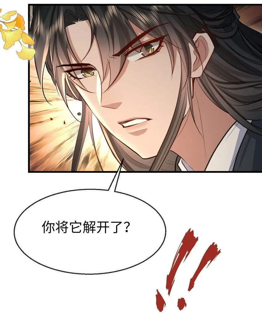 第28话 天造地设般的昔日道侣 第9页