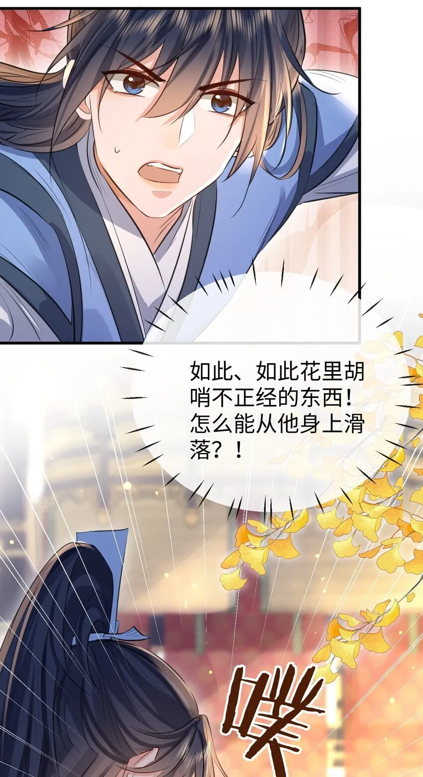 第28话 天造地设般的昔日道侣 第10页