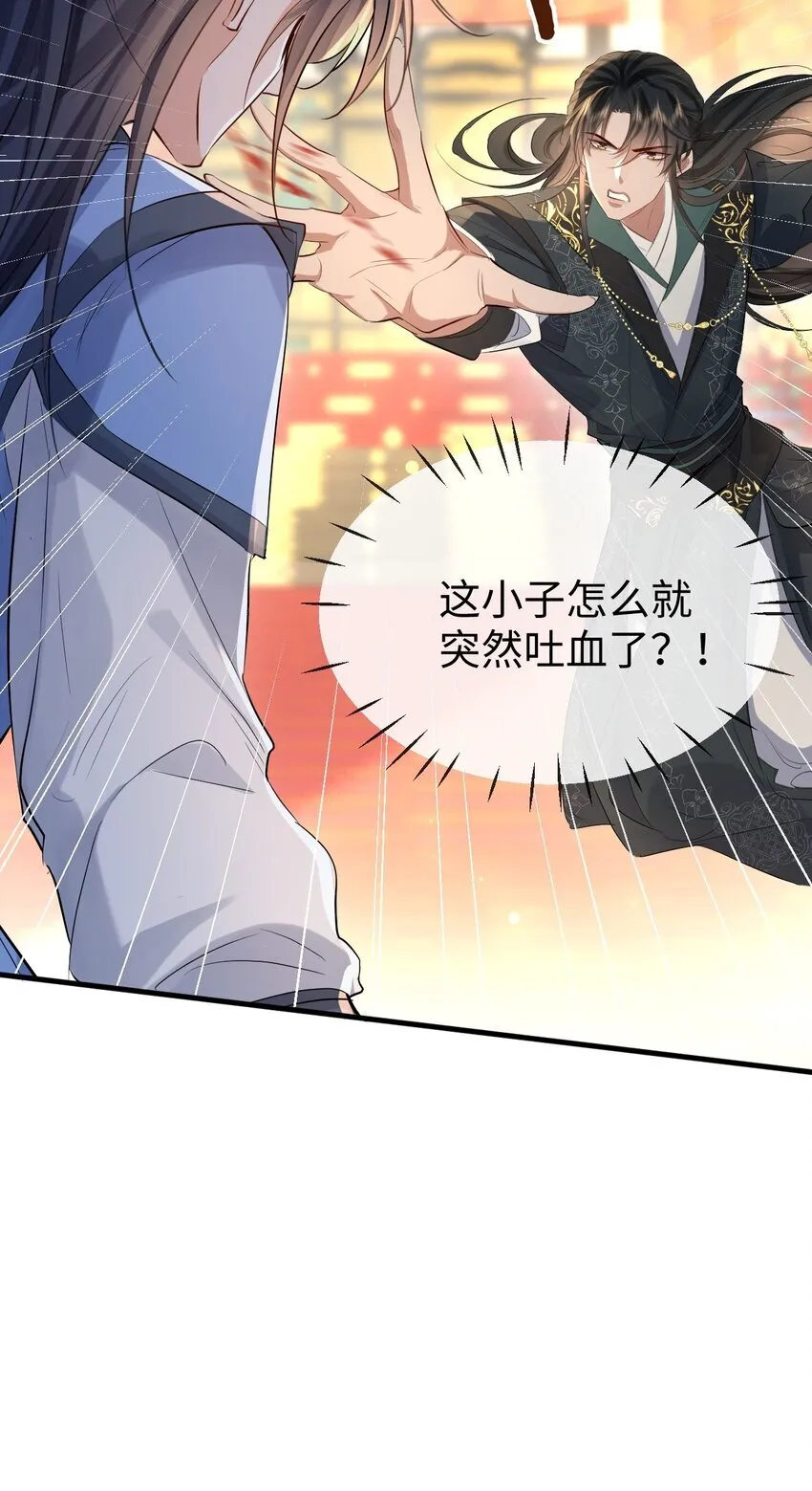 第28话 天造地设般的昔日道侣 第11页