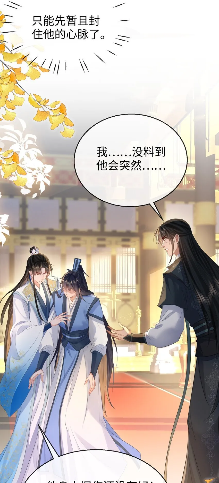 第28话 天造地设般的昔日道侣 第17页
