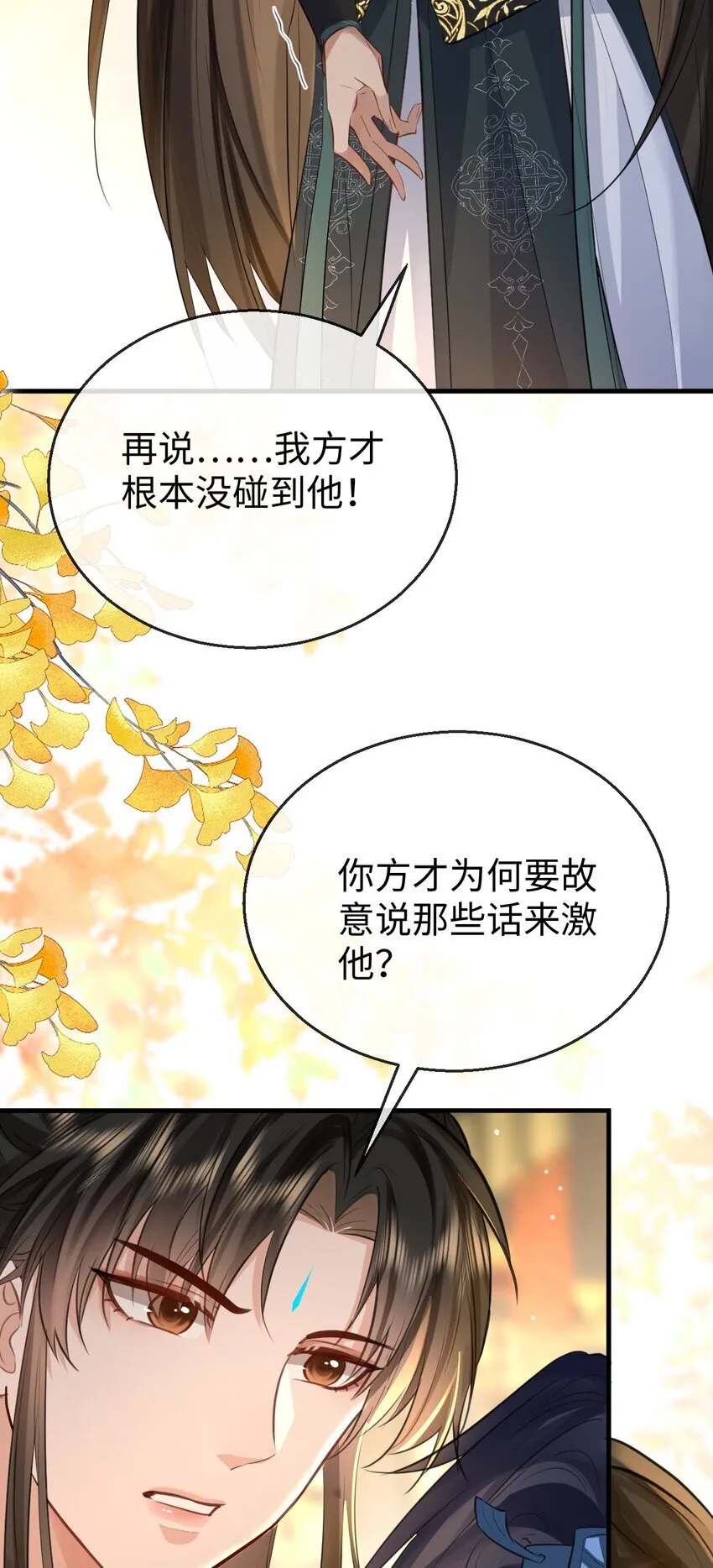 第28话 天造地设般的昔日道侣 第19页