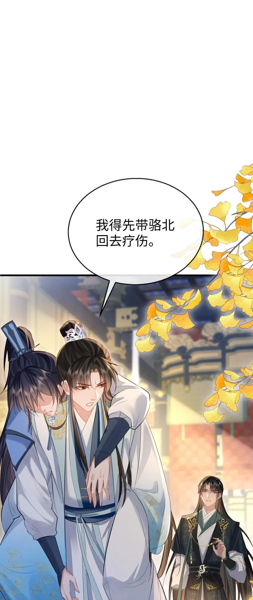 第28话 天造地设般的昔日道侣 第21页