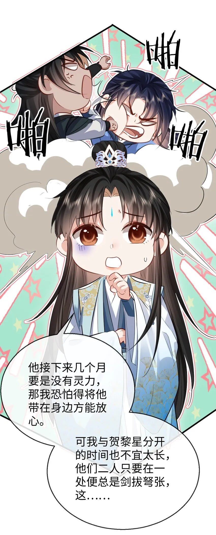 第28话 天造地设般的昔日道侣 第29页