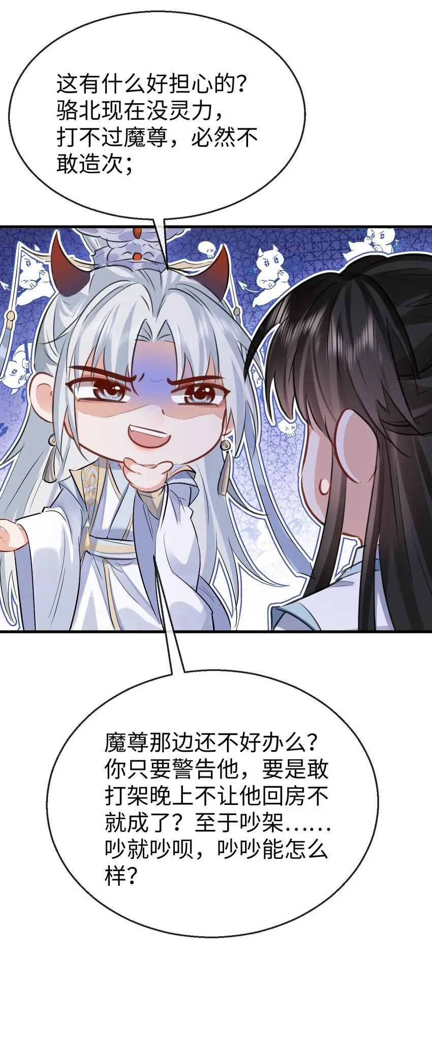 第28话 天造地设般的昔日道侣 第30页