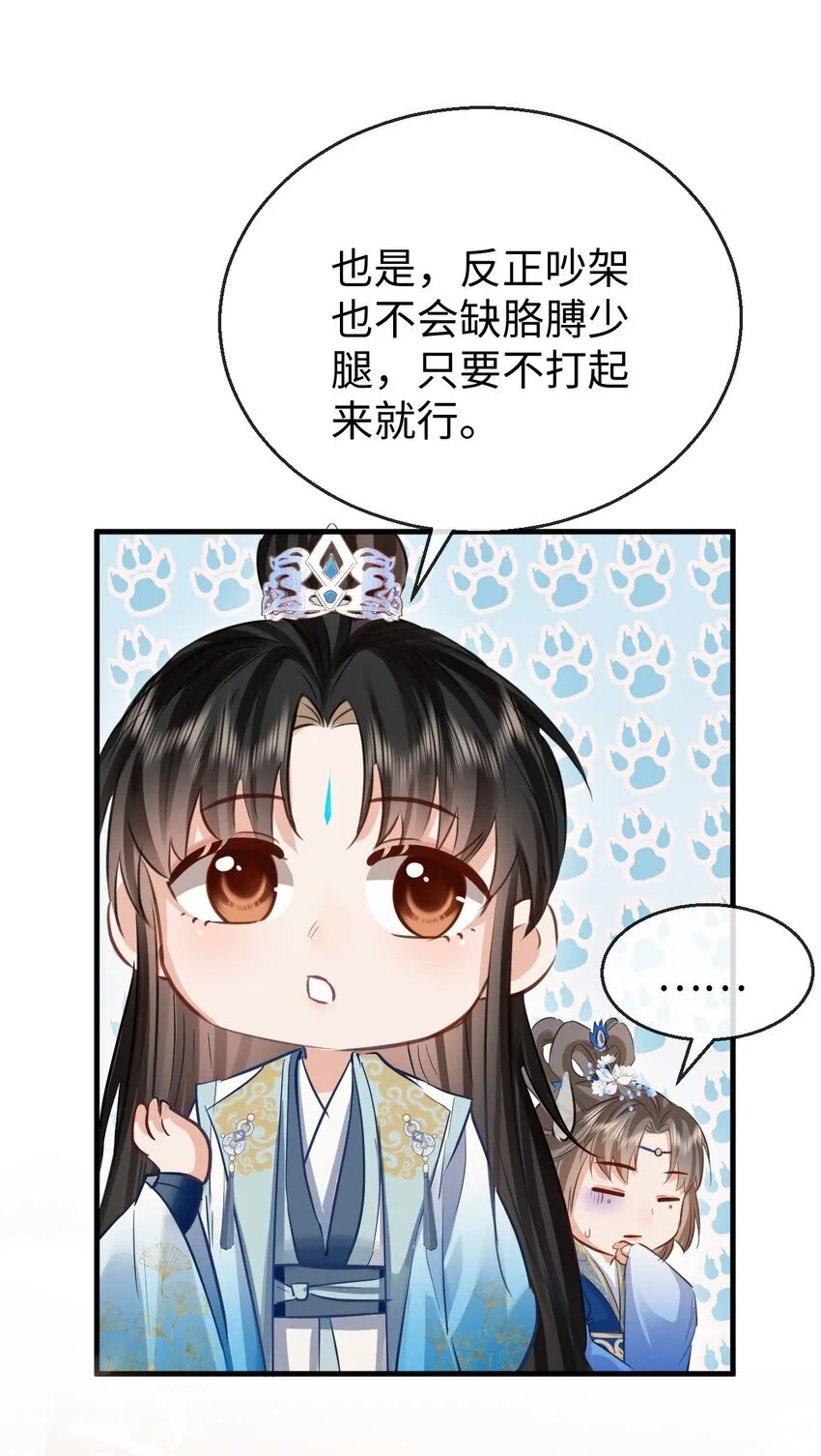 第28话 天造地设般的昔日道侣 第31页