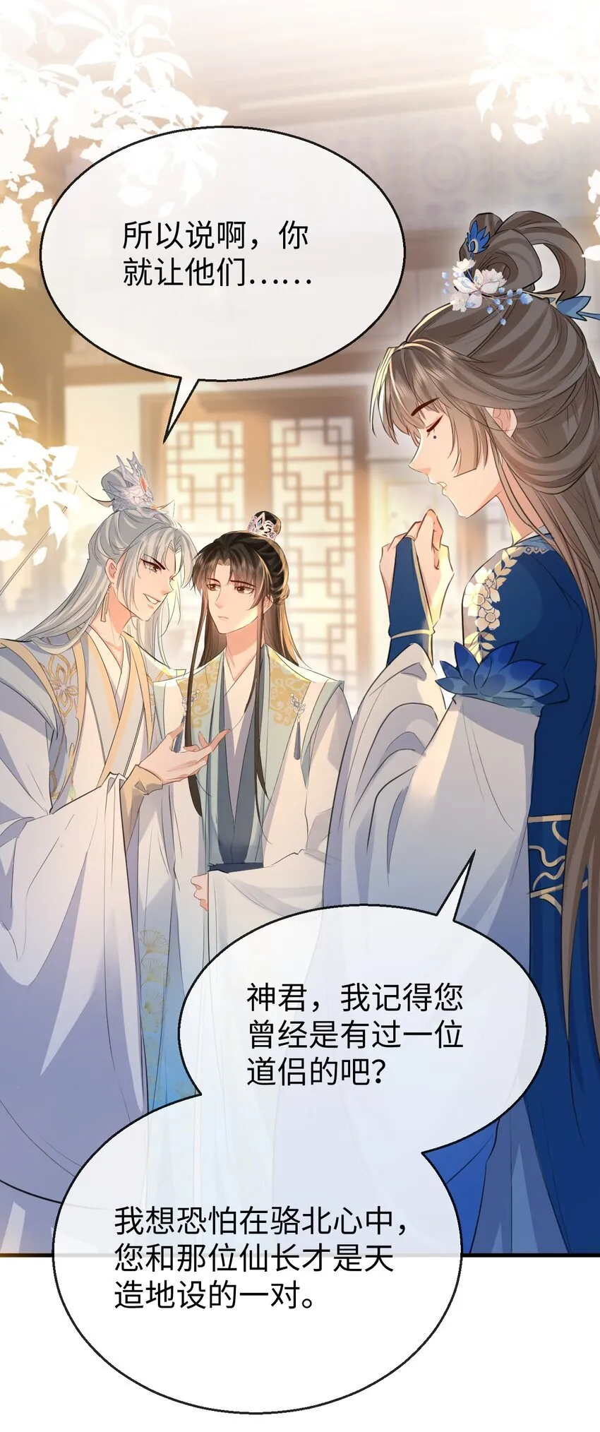 第28话 天造地设般的昔日道侣 第32页