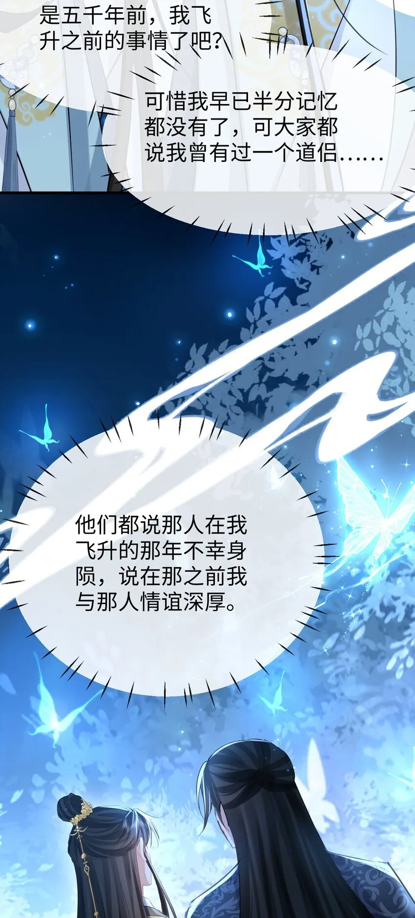 第28话 天造地设般的昔日道侣 第35页