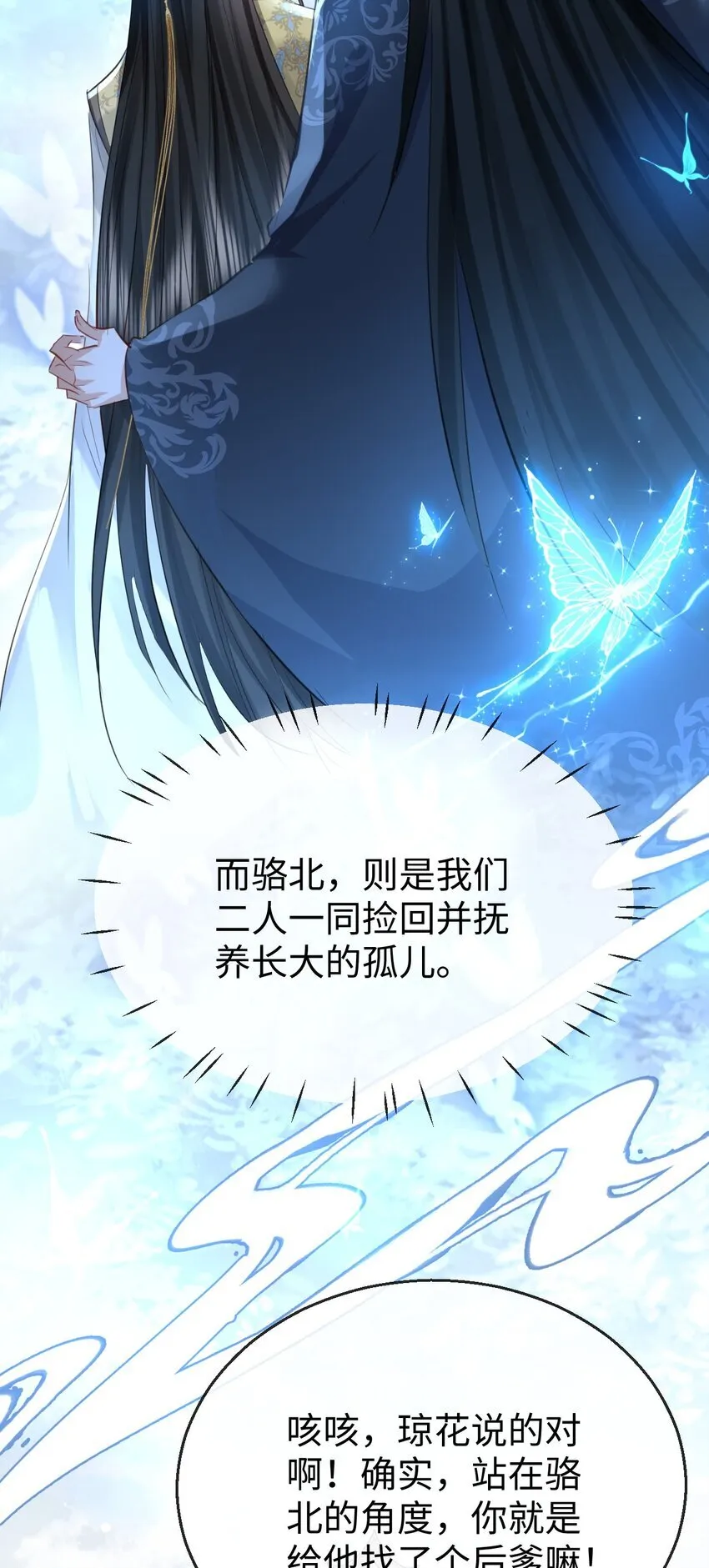 第28话 天造地设般的昔日道侣 第36页