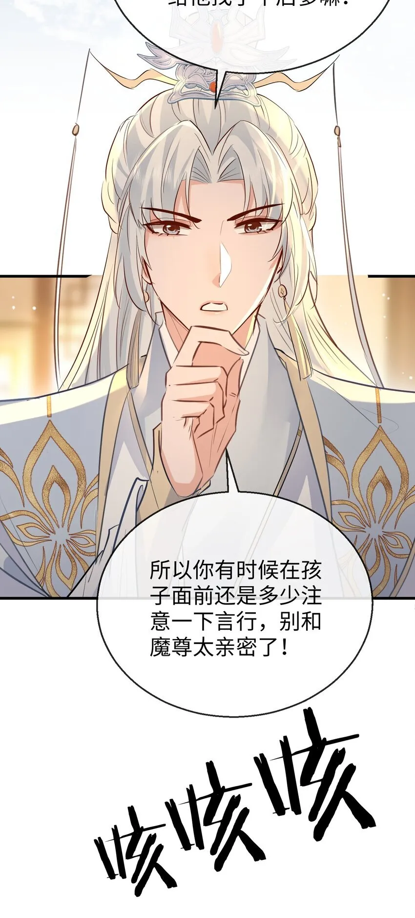 第28话 天造地设般的昔日道侣 第37页