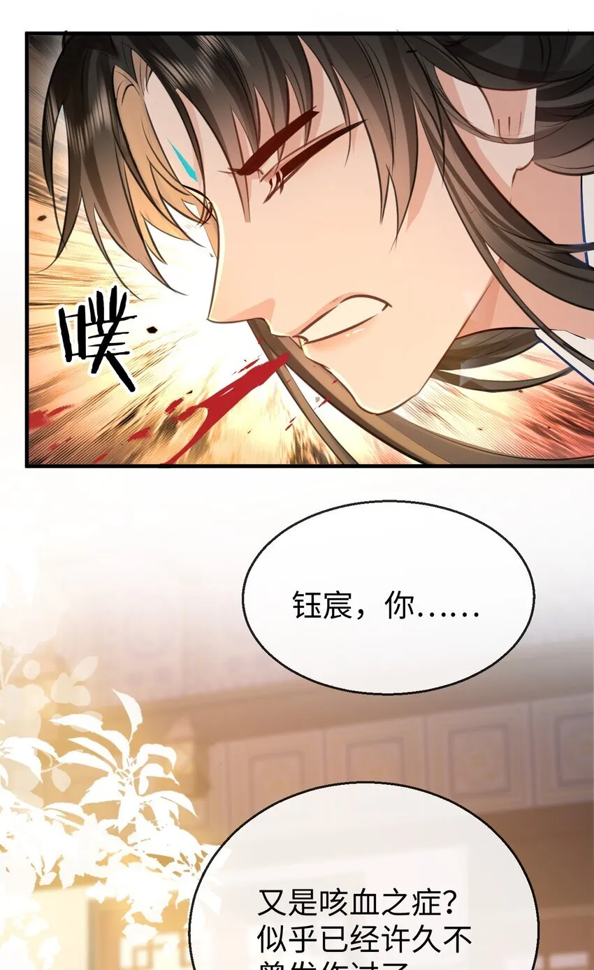 第28话 天造地设般的昔日道侣 第38页