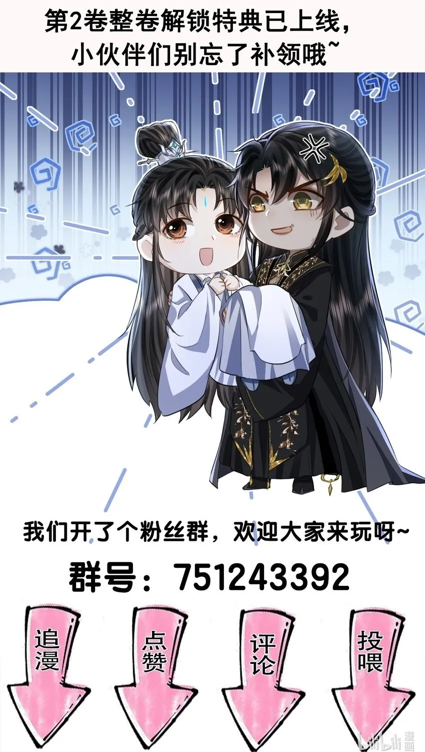 第28话 天造地设般的昔日道侣 第43页