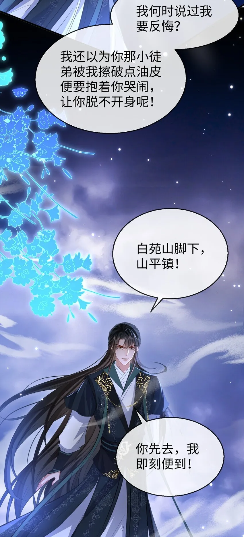 第29话 “后爹”难当！ 第12页