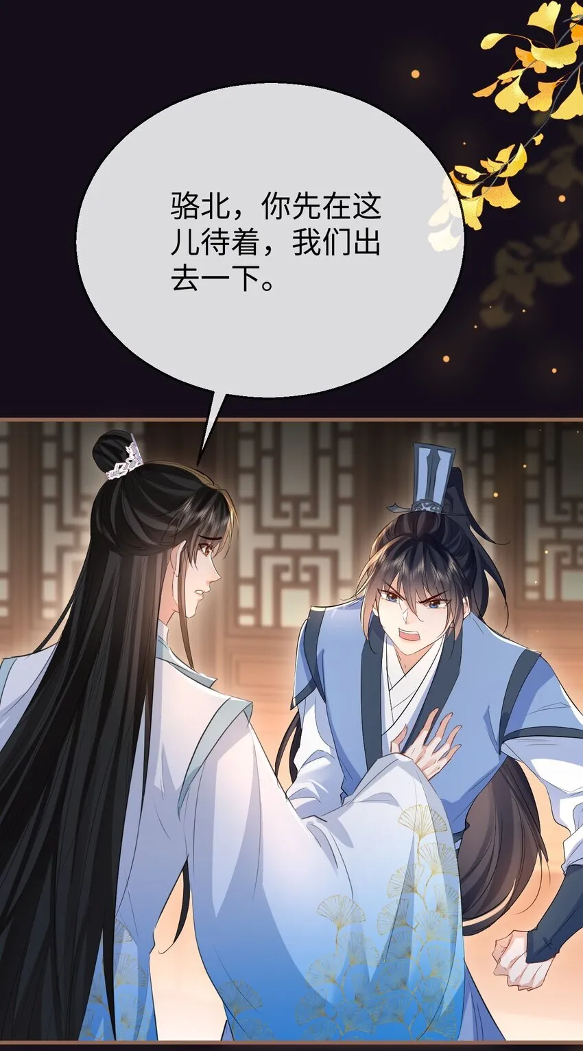 第29话 “后爹”难当！ 第18页