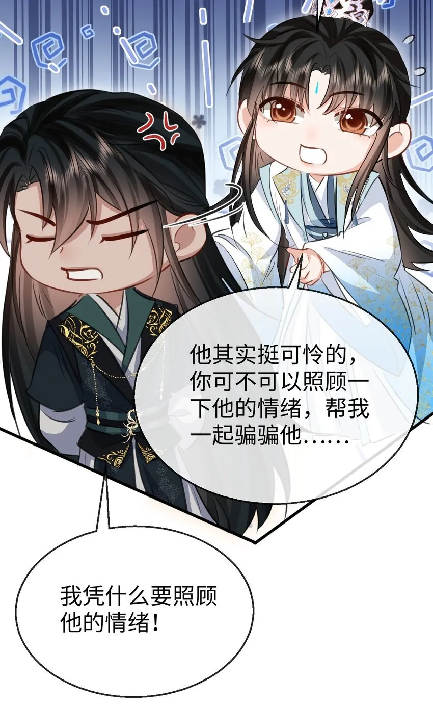 第29话 “后爹”难当！ 第20页