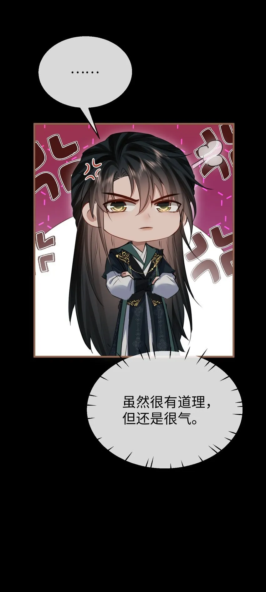 第29话 “后爹”难当！ 第23页