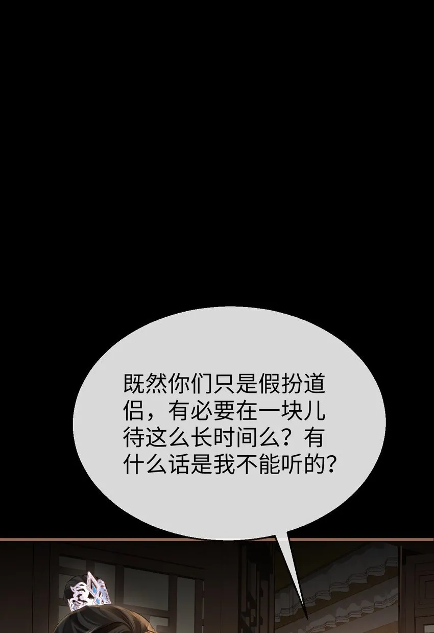 第29话 “后爹”难当！ 第24页