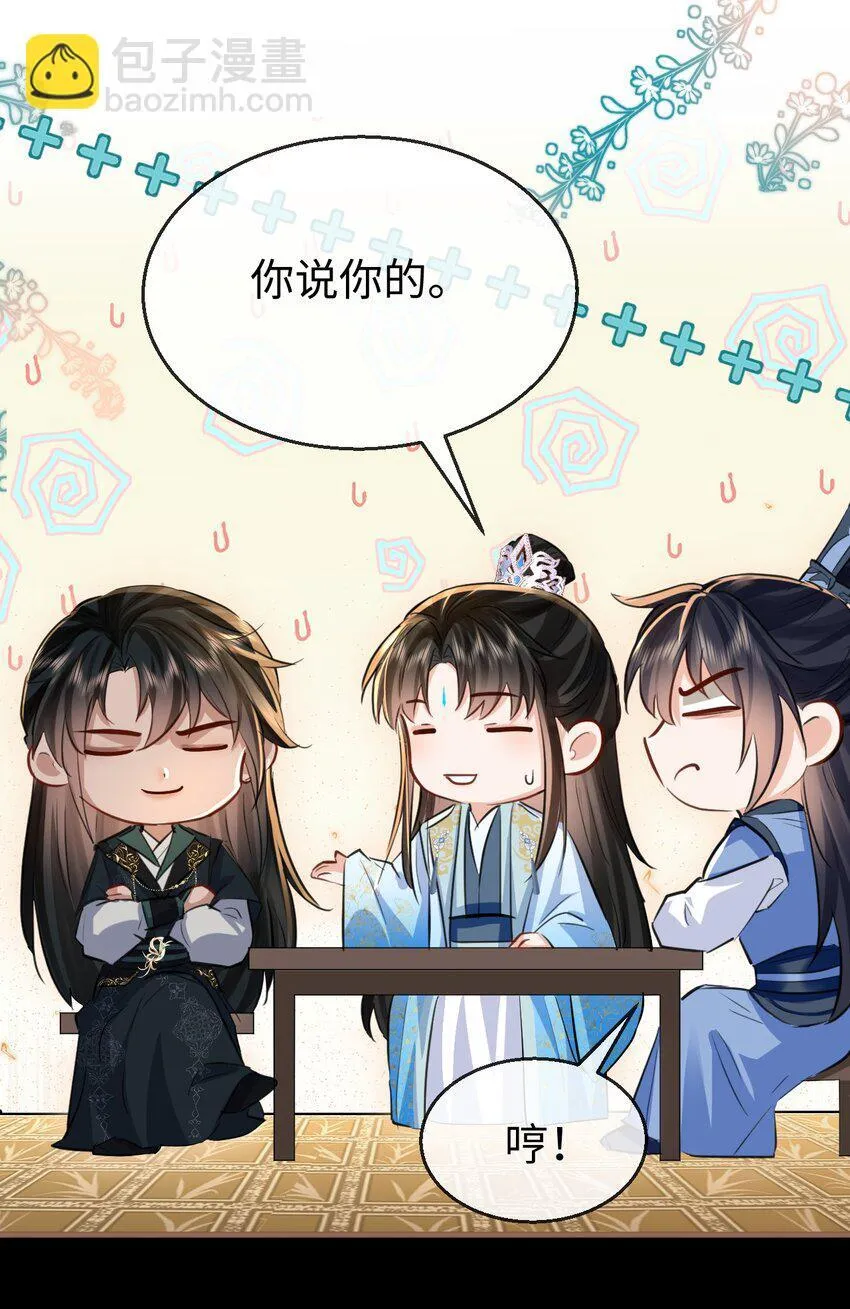第29话 “后爹”难当！ 第30页