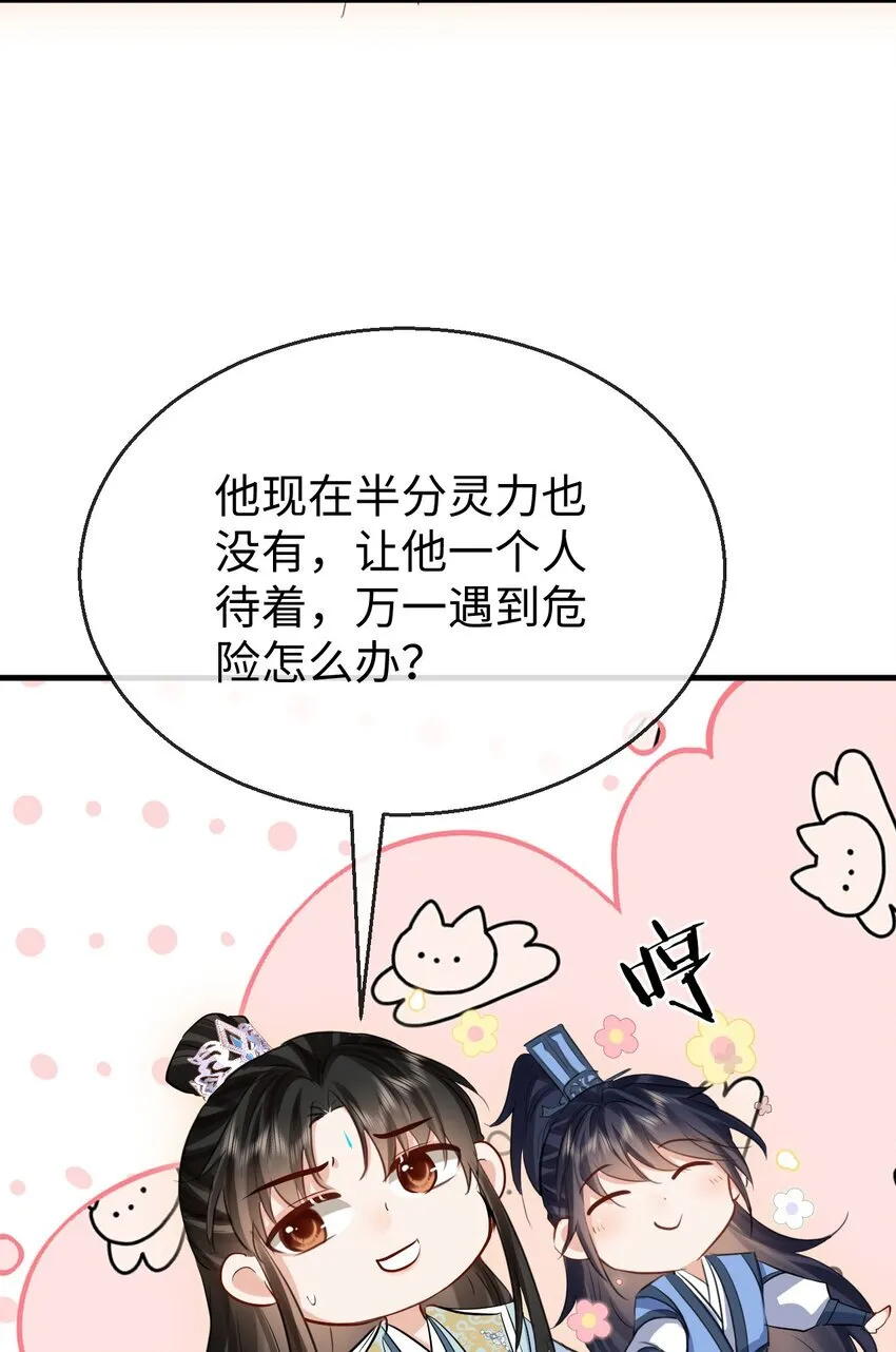 第29话 “后爹”难当！ 第39页