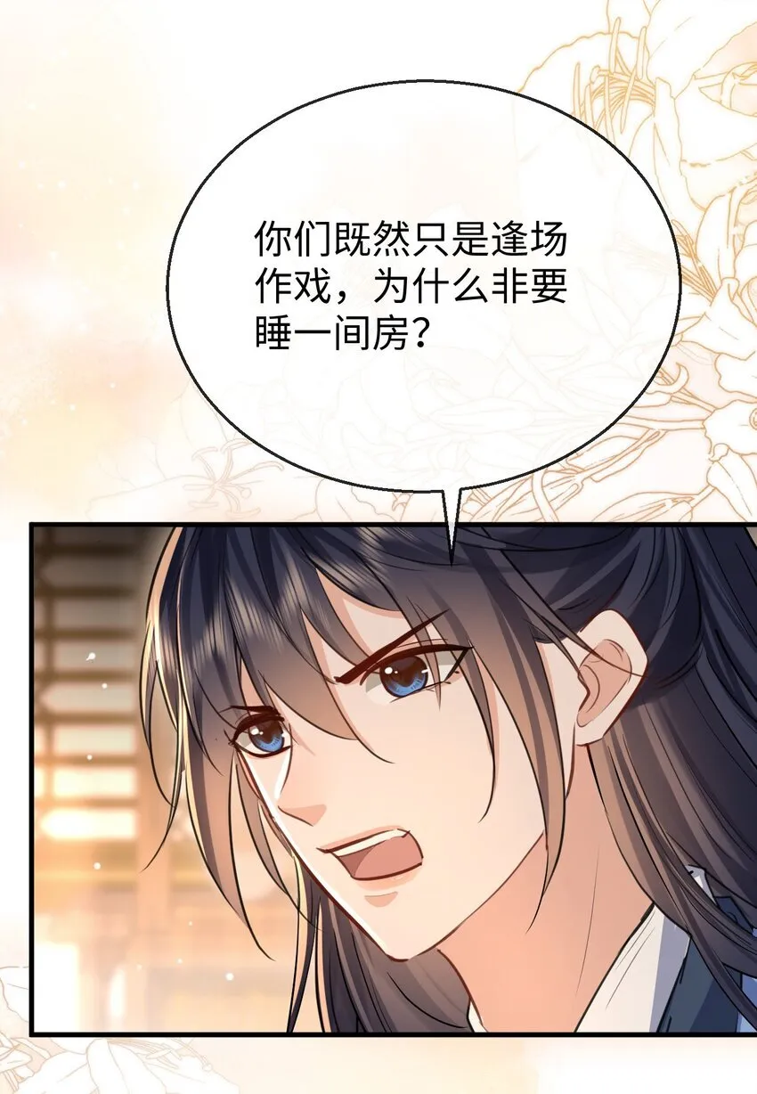 第29话 “后爹”难当！ 第41页