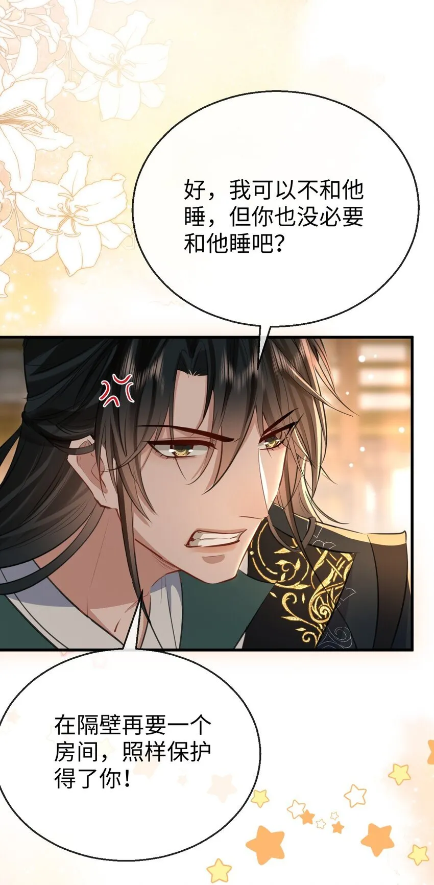 第29话 “后爹”难当！ 第42页