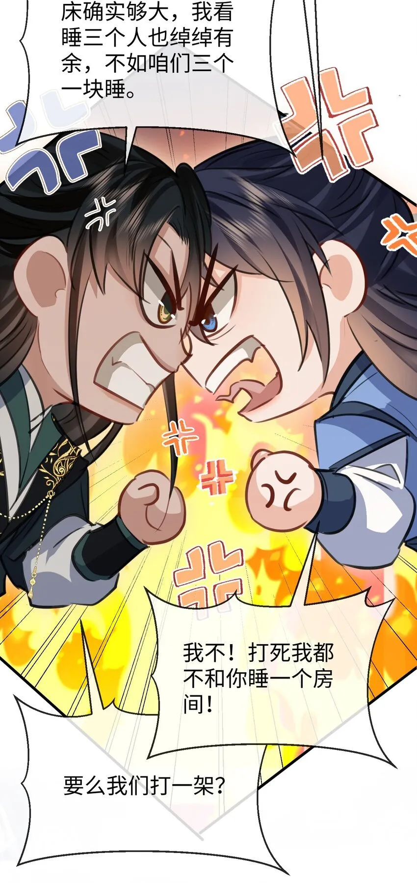 第29话 “后爹”难当！ 第45页