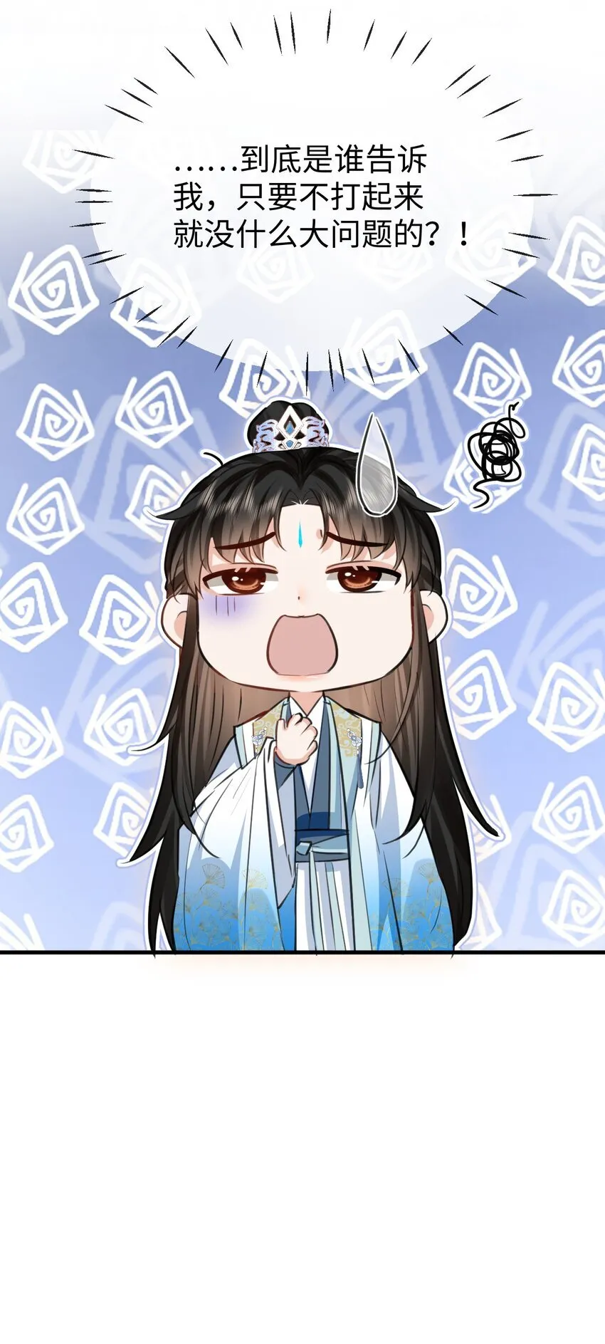 第29话 “后爹”难当！ 第46页