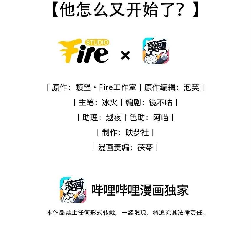 第30话 他怎么又开始了？ 第2页