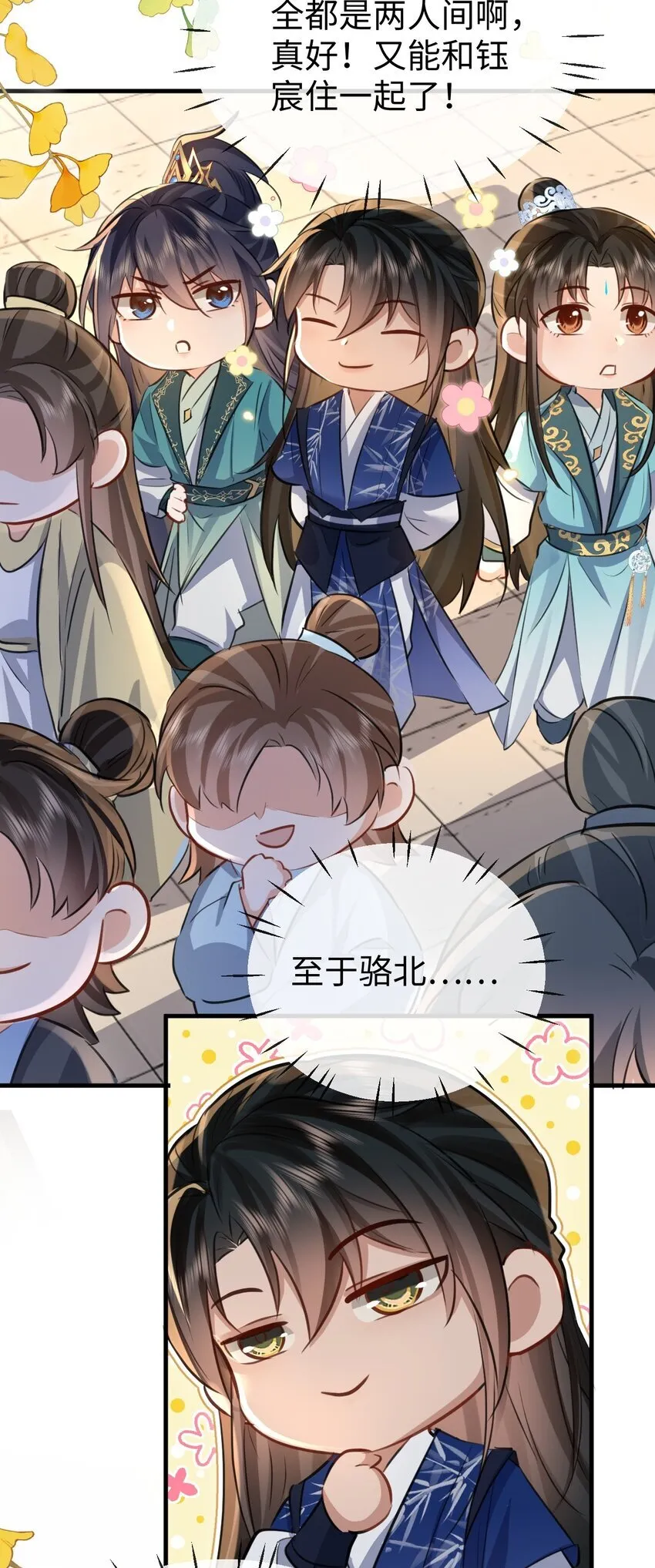 第30话 他怎么又开始了？ 第6页