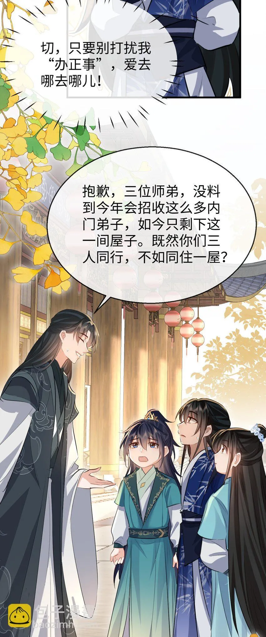 第30话 他怎么又开始了？ 第7页