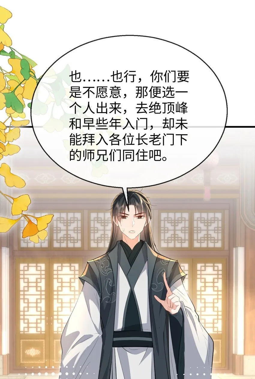 第30话 他怎么又开始了？ 第9页