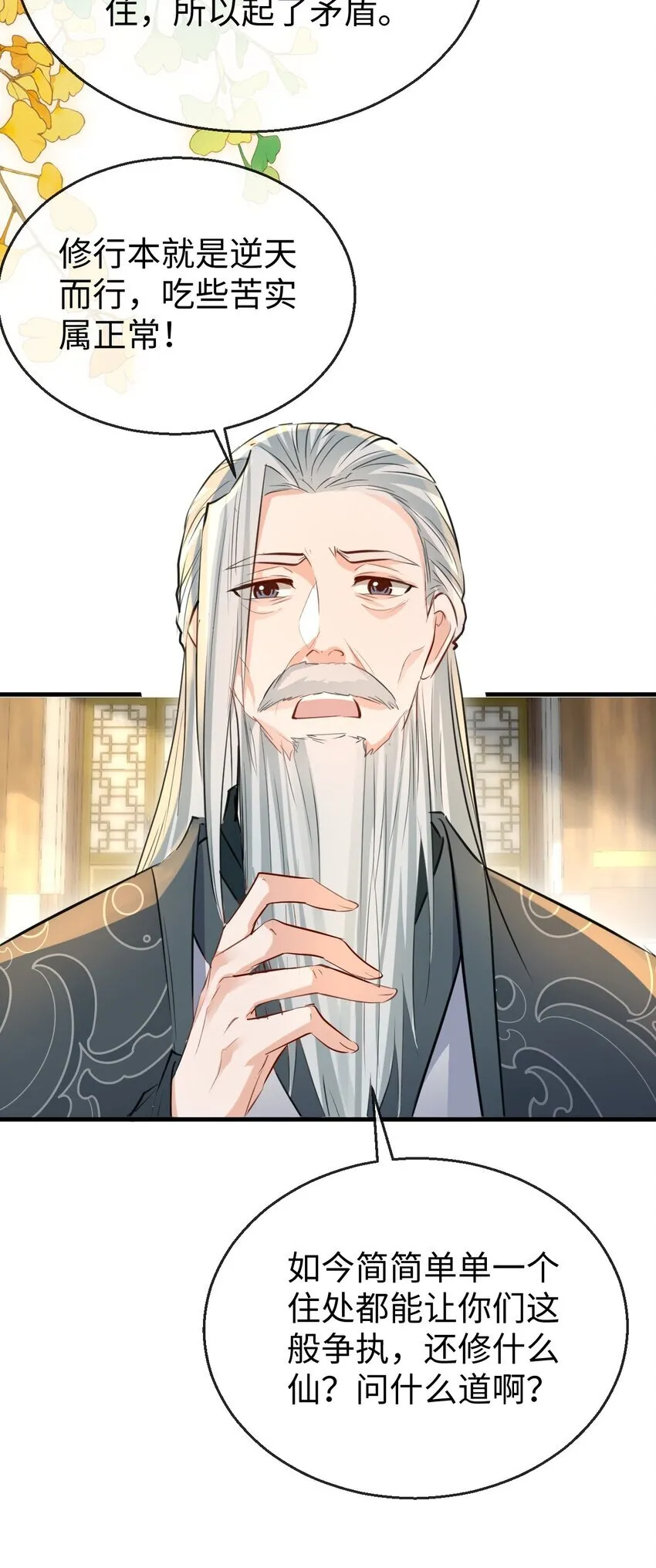 第30话 他怎么又开始了？ 第15页