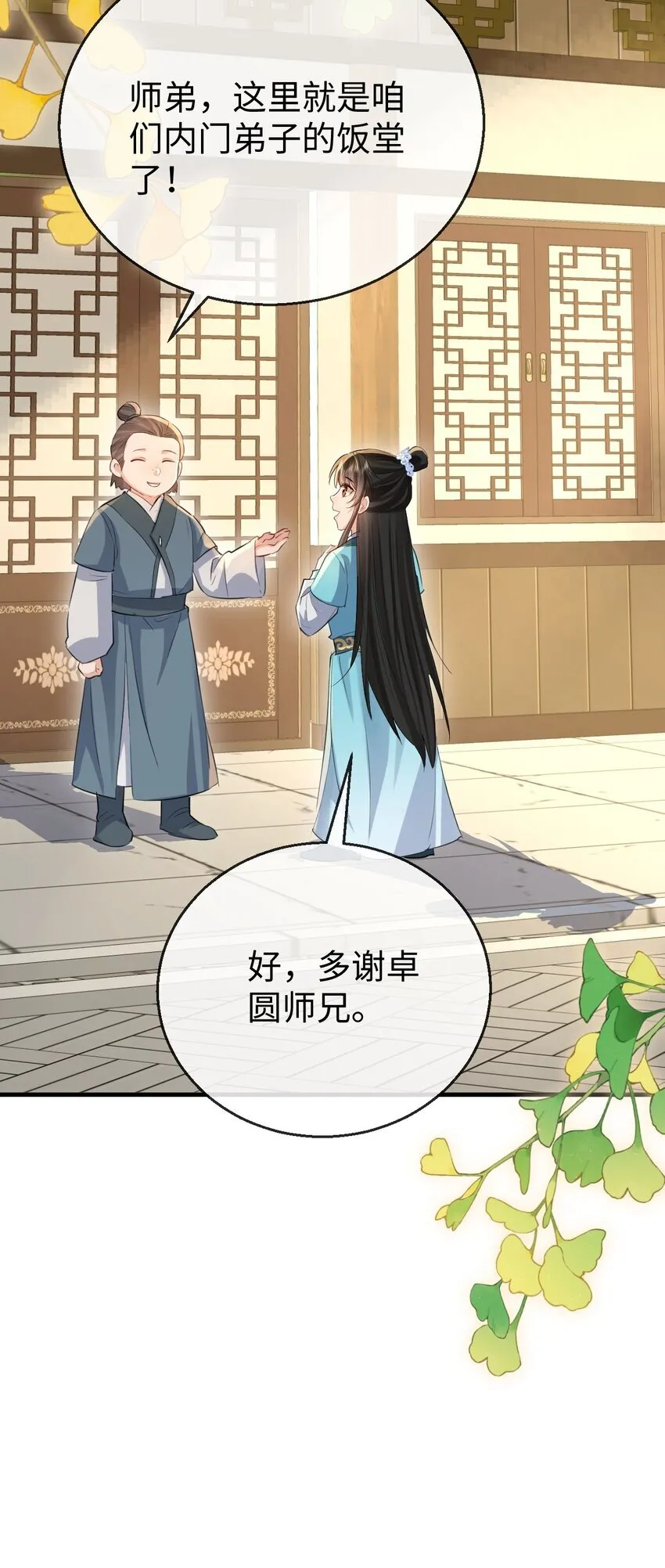 第30话 他怎么又开始了？ 第23页