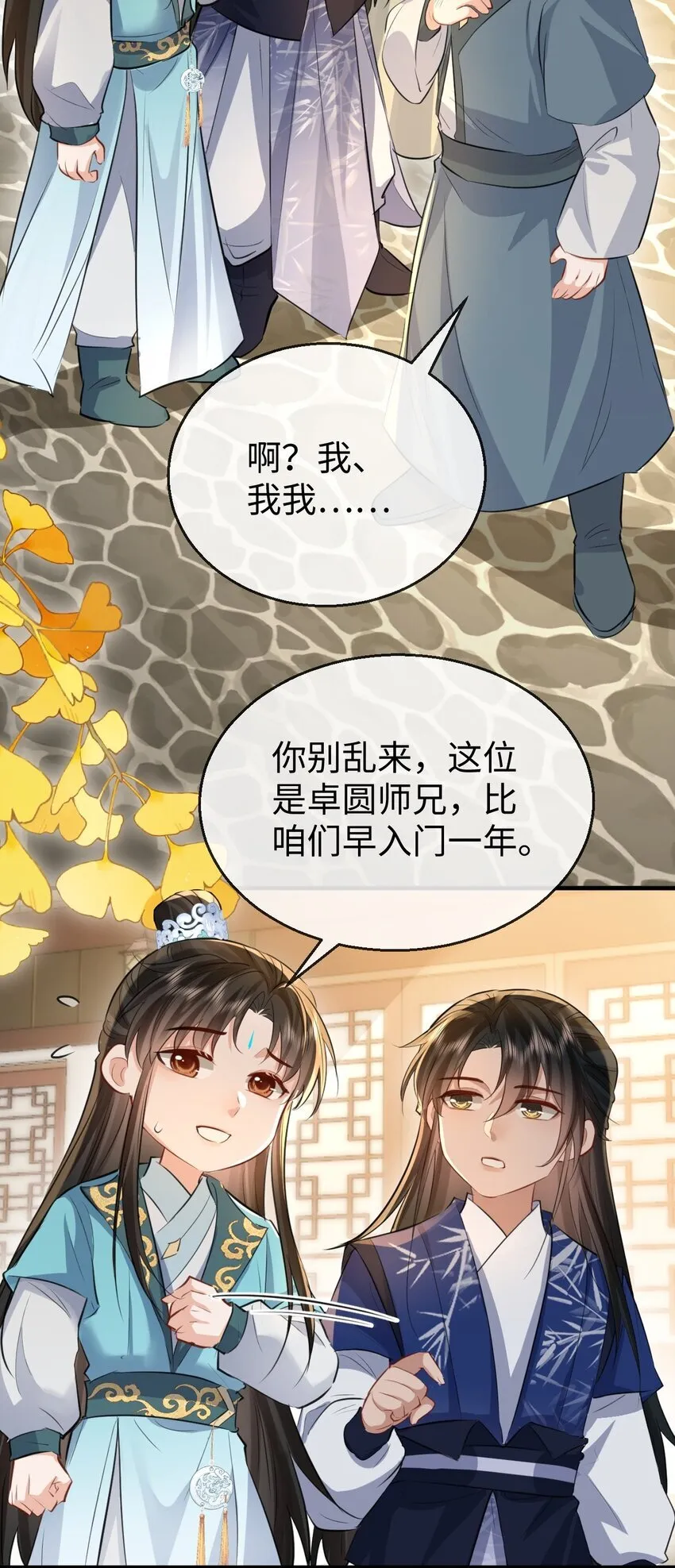 第30话 他怎么又开始了？ 第26页