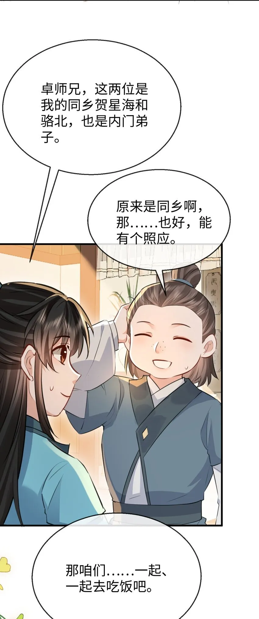 第30话 他怎么又开始了？ 第27页