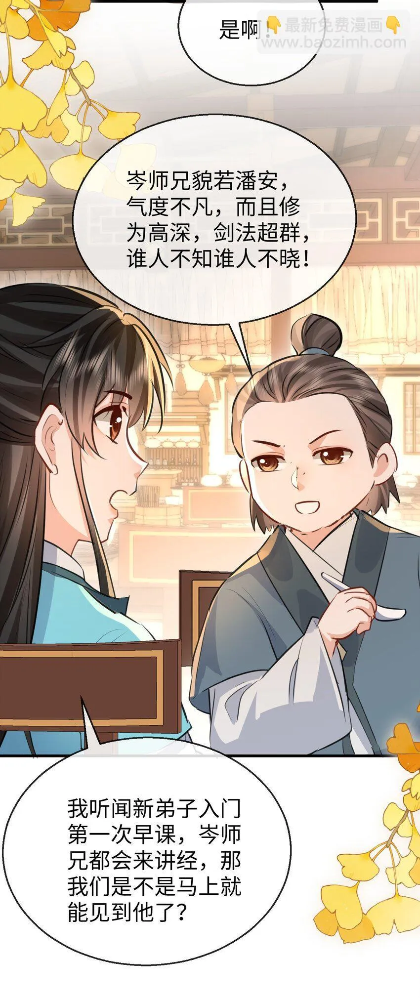 第30话 他怎么又开始了？ 第29页